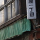 さびれる　その8