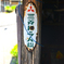 綾部の風景０３＠綾部、舞鶴の旅
