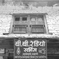 electric store in Nepal