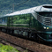 緑宿す豪華列車