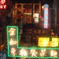 台場小香港