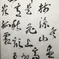 草書