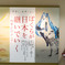 京都高島屋ミク10
