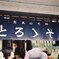 高尾山頂で休憩