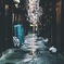 裏路地