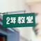 中間