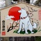 向日神社2018絵馬