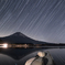 ◆田貫湖　star　Trail