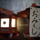 いぶかる　その25