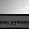 大山 369