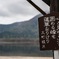 恐山