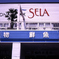  ＯＮＡＨＡＭＡ １９９３