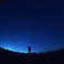 自分と星空