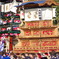 西条祭り