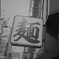 麺