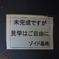 未完成