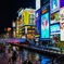 道頓堀