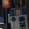 残る　その147