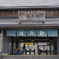 佐原駅