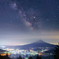 富士夜景と天の川