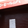令和とともに、コーヒールンバは、、