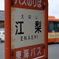 終点