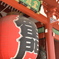 浅草 雷門（風雷神門）