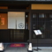 プレミアム 听 祇園店
