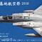 岐阜基地航空祭のポスターが出来上がりました！new