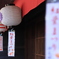 提灯と、、