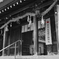 水無神社・神門２