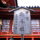 石清水八幡宮初詣の思い出いろいろ