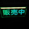 営業中