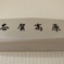 志賀高原