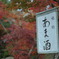 風味絶佳