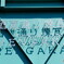 投影