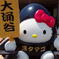 大涌谷 2017 蔵出し・再編集 その１