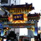中華街