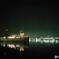 船と工場夜景