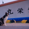 漁船と猫