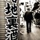 路地裏　２１
