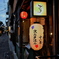 先斗町 2020 文月 その１