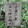 神社