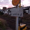 渡る線路も人生も