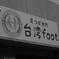 痛そう＾＾