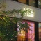 夜の散歩にて