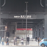金沢八景駅