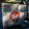 八咫烏
