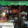 台北　小さな小さな市場