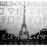 パリ、エッフェル塔平和
